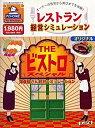 【中古】「非常に良い」THE ビストロ スペシャル