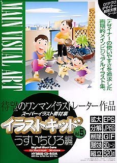 【中古】「非常に良い」イラストキッド Vol.5 うすいちひろ編