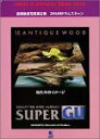 【中古】(非常に良い)Super GU 15 Antique Wood
