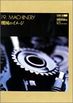 【中古】Super GU 19 Machinery