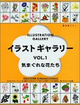 【中古】イラストギャラリー Vol.1 気まぐれな花たち【メーカー名】アーツ【メーカー型番】【ブランド名】アーツ【商品説明】 こちらの商品は中古品となっております。 画像はイメージ写真ですので 商品のコンディション・付属品の有無については入荷の度異なります。 買取時より付属していたものはお付けしておりますが付属品や消耗品に保証はございません。 商品ページ画像以外の付属品はございませんのでご了承下さいませ。 中古品のため使用に影響ない程度の使用感・経年劣化（傷、汚れなど）がある場合がございます。 また、中古品の特性上ギフトには適しておりません。 製品に関する詳細や設定方法は メーカーへ直接お問い合わせいただきますようお願い致します。 当店では初期不良に限り 商品到着から7日間は返品を受付けております。 他モールとの併売品の為 完売の際はご連絡致しますのでご了承ください。 プリンター・印刷機器のご注意点 インクは配送中のインク漏れ防止の為、付属しておりませんのでご了承下さい。 ドライバー等ソフトウェア・マニュアルはメーカーサイトより最新版のダウンロードをお願い致します。 ゲームソフトのご注意点 特典・付属品・パッケージ・プロダクトコード・ダウンロードコード等は 付属していない場合がございますので事前にお問合せ下さい。 商品名に「輸入版 / 海外版 / IMPORT 」と記載されている海外版ゲームソフトの一部は日本版のゲーム機では動作しません。 お持ちのゲーム機のバージョンをあらかじめご参照のうえ動作の有無をご確認ください。 輸入版ゲームについてはメーカーサポートの対象外です。 DVD・Blu-rayのご注意点 特典・付属品・パッケージ・プロダクトコード・ダウンロードコード等は 付属していない場合がございますので事前にお問合せ下さい。 商品名に「輸入版 / 海外版 / IMPORT 」と記載されている海外版DVD・Blu-rayにつきましては 映像方式の違いの為、一般的な国内向けプレイヤーにて再生できません。 ご覧になる際はディスクの「リージョンコード」と「映像方式※DVDのみ」に再生機器側が対応している必要があります。 パソコンでは映像方式は関係ないため、リージョンコードさえ合致していれば映像方式を気にすることなく視聴可能です。 商品名に「レンタル落ち 」と記載されている商品につきましてはディスクやジャケットに管理シール（値札・セキュリティータグ・バーコード等含みます）が貼付されています。 ディスクの再生に支障の無い程度の傷やジャケットに傷み（色褪せ・破れ・汚れ・濡れ痕等）が見られる場合がありますので予めご了承ください。 2巻セット以上のレンタル落ちDVD・Blu-rayにつきましては、複数枚収納可能なトールケースに同梱してお届け致します。 トレーディングカードのご注意点 当店での「良い」表記のトレーディングカードはプレイ用でございます。 中古買取り品の為、細かなキズ・白欠け・多少の使用感がございますのでご了承下さいませ。 再録などで型番が違う場合がございます。 違った場合でも事前連絡等は致しておりませんので、型番を気にされる方はご遠慮ください。 ご注文からお届けまで 1、ご注文⇒ご注文は24時間受け付けております。 2、注文確認⇒ご注文後、当店から注文確認メールを送信します。 3、お届けまで3-10営業日程度とお考え下さい。 　※海外在庫品の場合は3週間程度かかる場合がございます。 4、入金確認⇒前払い決済をご選択の場合、ご入金確認後、配送手配を致します。 5、出荷⇒配送準備が整い次第、出荷致します。発送後に出荷完了メールにてご連絡致します。 　※離島、北海道、九州、沖縄は遅れる場合がございます。予めご了承下さい。 当店ではすり替え防止のため、シリアルナンバーを控えております。 万が一、違法行為が発覚した場合は然るべき対応を行わせていただきます。 お客様都合によるご注文後のキャンセル・返品はお受けしておりませんのでご了承下さい。 電話対応は行っておりませんので、ご質問等はメッセージまたはメールにてお願い致します。