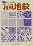 【中古】Handy Art 和風地紋