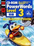 【中古】CD-ROM PowerWords Level 3【メーカー名】アルク【メーカー型番】【ブランド名】アルク【商品説明】 こちらの商品は中古品となっております。 画像はイメージ写真ですので 商品のコンディション・付属品の有無については入荷の度異なります。 買取時より付属していたものはお付けしておりますが付属品や消耗品に保証はございません。 商品ページ画像以外の付属品はございませんのでご了承下さいませ。 中古品のため使用に影響ない程度の使用感・経年劣化（傷、汚れなど）がある場合がございます。 また、中古品の特性上ギフトには適しておりません。 製品に関する詳細や設定方法は メーカーへ直接お問い合わせいただきますようお願い致します。 当店では初期不良に限り 商品到着から7日間は返品を受付けております。 他モールとの併売品の為 完売の際はご連絡致しますのでご了承ください。 プリンター・印刷機器のご注意点 インクは配送中のインク漏れ防止の為、付属しておりませんのでご了承下さい。 ドライバー等ソフトウェア・マニュアルはメーカーサイトより最新版のダウンロードをお願い致します。 ゲームソフトのご注意点 特典・付属品・パッケージ・プロダクトコード・ダウンロードコード等は 付属していない場合がございますので事前にお問合せ下さい。 商品名に「輸入版 / 海外版 / IMPORT 」と記載されている海外版ゲームソフトの一部は日本版のゲーム機では動作しません。 お持ちのゲーム機のバージョンをあらかじめご参照のうえ動作の有無をご確認ください。 輸入版ゲームについてはメーカーサポートの対象外です。 DVD・Blu-rayのご注意点 特典・付属品・パッケージ・プロダクトコード・ダウンロードコード等は 付属していない場合がございますので事前にお問合せ下さい。 商品名に「輸入版 / 海外版 / IMPORT 」と記載されている海外版DVD・Blu-rayにつきましては 映像方式の違いの為、一般的な国内向けプレイヤーにて再生できません。 ご覧になる際はディスクの「リージョンコード」と「映像方式※DVDのみ」に再生機器側が対応している必要があります。 パソコンでは映像方式は関係ないため、リージョンコードさえ合致していれば映像方式を気にすることなく視聴可能です。 商品名に「レンタル落ち 」と記載されている商品につきましてはディスクやジャケットに管理シール（値札・セキュリティータグ・バーコード等含みます）が貼付されています。 ディスクの再生に支障の無い程度の傷やジャケットに傷み（色褪せ・破れ・汚れ・濡れ痕等）が見られる場合がありますので予めご了承ください。 2巻セット以上のレンタル落ちDVD・Blu-rayにつきましては、複数枚収納可能なトールケースに同梱してお届け致します。 トレーディングカードのご注意点 当店での「良い」表記のトレーディングカードはプレイ用でございます。 中古買取り品の為、細かなキズ・白欠け・多少の使用感がございますのでご了承下さいませ。 再録などで型番が違う場合がございます。 違った場合でも事前連絡等は致しておりませんので、型番を気にされる方はご遠慮ください。 ご注文からお届けまで 1、ご注文⇒ご注文は24時間受け付けております。 2、注文確認⇒ご注文後、当店から注文確認メールを送信します。 3、お届けまで3-10営業日程度とお考え下さい。 　※海外在庫品の場合は3週間程度かかる場合がございます。 4、入金確認⇒前払い決済をご選択の場合、ご入金確認後、配送手配を致します。 5、出荷⇒配送準備が整い次第、出荷致します。発送後に出荷完了メールにてご連絡致します。 　※離島、北海道、九州、沖縄は遅れる場合がございます。予めご了承下さい。 当店ではすり替え防止のため、シリアルナンバーを控えております。 万が一、違法行為が発覚した場合は然るべき対応を行わせていただきます。 お客様都合によるご注文後のキャンセル・返品はお受けしておりませんのでご了承下さい。 電話対応は行っておりませんので、ご質問等はメッセージまたはメールにてお願い致します。