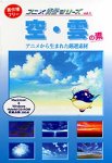 【中古】(非常に良い）アニメ背景シリーズ Vol.1 空・雲の素【メーカー名】美峰【メーカー型番】【ブランド名】美峰【商品説明】 こちらの商品は中古品となっております。 画像はイメージ写真ですので 商品のコンディション・付属品の有無については入荷の度異なります。 買取時より付属していたものはお付けしておりますが付属品や消耗品に保証はございません。 商品ページ画像以外の付属品はございませんのでご了承下さいませ。 中古品のため使用に影響ない程度の使用感・経年劣化（傷、汚れなど）がある場合がございます。 また、中古品の特性上ギフトには適しておりません。 製品に関する詳細や設定方法は メーカーへ直接お問い合わせいただきますようお願い致します。 当店では初期不良に限り 商品到着から7日間は返品を受付けております。 他モールとの併売品の為 完売の際はご連絡致しますのでご了承ください。 プリンター・印刷機器のご注意点 インクは配送中のインク漏れ防止の為、付属しておりませんのでご了承下さい。 ドライバー等ソフトウェア・マニュアルはメーカーサイトより最新版のダウンロードをお願い致します。 ゲームソフトのご注意点 特典・付属品・パッケージ・プロダクトコード・ダウンロードコード等は 付属していない場合がございますので事前にお問合せ下さい。 商品名に「輸入版 / 海外版 / IMPORT 」と記載されている海外版ゲームソフトの一部は日本版のゲーム機では動作しません。 お持ちのゲーム機のバージョンをあらかじめご参照のうえ動作の有無をご確認ください。 輸入版ゲームについてはメーカーサポートの対象外です。 DVD・Blu-rayのご注意点 特典・付属品・パッケージ・プロダクトコード・ダウンロードコード等は 付属していない場合がございますので事前にお問合せ下さい。 商品名に「輸入版 / 海外版 / IMPORT 」と記載されている海外版DVD・Blu-rayにつきましては 映像方式の違いの為、一般的な国内向けプレイヤーにて再生できません。 ご覧になる際はディスクの「リージョンコード」と「映像方式※DVDのみ」に再生機器側が対応している必要があります。 パソコンでは映像方式は関係ないため、リージョンコードさえ合致していれば映像方式を気にすることなく視聴可能です。 商品名に「レンタル落ち 」と記載されている商品につきましてはディスクやジャケットに管理シール（値札・セキュリティータグ・バーコード等含みます）が貼付されています。 ディスクの再生に支障の無い程度の傷やジャケットに傷み（色褪せ・破れ・汚れ・濡れ痕等）が見られる場合がありますので予めご了承ください。 2巻セット以上のレンタル落ちDVD・Blu-rayにつきましては、複数枚収納可能なトールケースに同梱してお届け致します。 トレーディングカードのご注意点 当店での「良い」表記のトレーディングカードはプレイ用でございます。 中古買取り品の為、細かなキズ・白欠け・多少の使用感がございますのでご了承下さいませ。 再録などで型番が違う場合がございます。 違った場合でも事前連絡等は致しておりませんので、型番を気にされる方はご遠慮ください。 ご注文からお届けまで 1、ご注文⇒ご注文は24時間受け付けております。 2、注文確認⇒ご注文後、当店から注文確認メールを送信します。 3、お届けまで3-10営業日程度とお考え下さい。 　※海外在庫品の場合は3週間程度かかる場合がございます。 4、入金確認⇒前払い決済をご選択の場合、ご入金確認後、配送手配を致します。 5、出荷⇒配送準備が整い次第、出荷致します。発送後に出荷完了メールにてご連絡致します。 　※離島、北海道、九州、沖縄は遅れる場合がございます。予めご了承下さい。 当店ではすり替え防止のため、シリアルナンバーを控えております。 万が一、違法行為が発覚した場合は然るべき対応を行わせていただきます。 お客様都合によるご注文後のキャンセル・返品はお受けしておりませんのでご了承下さい。 電話対応は行っておりませんので、ご質問等はメッセージまたはメールにてお願い致します。