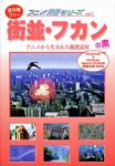 【中古】(非常に良い）アニメ背景シリーズ Vol.7 街並・フカンの素【メーカー名】美峰【メーカー型番】【ブランド名】美峰【商品説明】 こちらの商品は中古品となっております。 画像はイメージ写真ですので 商品のコンディション・付属品の有無については入荷の度異なります。 買取時より付属していたものはお付けしておりますが付属品や消耗品に保証はございません。 商品ページ画像以外の付属品はございませんのでご了承下さいませ。 中古品のため使用に影響ない程度の使用感・経年劣化（傷、汚れなど）がある場合がございます。 また、中古品の特性上ギフトには適しておりません。 製品に関する詳細や設定方法は メーカーへ直接お問い合わせいただきますようお願い致します。 当店では初期不良に限り 商品到着から7日間は返品を受付けております。 他モールとの併売品の為 完売の際はご連絡致しますのでご了承ください。 プリンター・印刷機器のご注意点 インクは配送中のインク漏れ防止の為、付属しておりませんのでご了承下さい。 ドライバー等ソフトウェア・マニュアルはメーカーサイトより最新版のダウンロードをお願い致します。 ゲームソフトのご注意点 特典・付属品・パッケージ・プロダクトコード・ダウンロードコード等は 付属していない場合がございますので事前にお問合せ下さい。 商品名に「輸入版 / 海外版 / IMPORT 」と記載されている海外版ゲームソフトの一部は日本版のゲーム機では動作しません。 お持ちのゲーム機のバージョンをあらかじめご参照のうえ動作の有無をご確認ください。 輸入版ゲームについてはメーカーサポートの対象外です。 DVD・Blu-rayのご注意点 特典・付属品・パッケージ・プロダクトコード・ダウンロードコード等は 付属していない場合がございますので事前にお問合せ下さい。 商品名に「輸入版 / 海外版 / IMPORT 」と記載されている海外版DVD・Blu-rayにつきましては 映像方式の違いの為、一般的な国内向けプレイヤーにて再生できません。 ご覧になる際はディスクの「リージョンコード」と「映像方式※DVDのみ」に再生機器側が対応している必要があります。 パソコンでは映像方式は関係ないため、リージョンコードさえ合致していれば映像方式を気にすることなく視聴可能です。 商品名に「レンタル落ち 」と記載されている商品につきましてはディスクやジャケットに管理シール（値札・セキュリティータグ・バーコード等含みます）が貼付されています。 ディスクの再生に支障の無い程度の傷やジャケットに傷み（色褪せ・破れ・汚れ・濡れ痕等）が見られる場合がありますので予めご了承ください。 2巻セット以上のレンタル落ちDVD・Blu-rayにつきましては、複数枚収納可能なトールケースに同梱してお届け致します。 トレーディングカードのご注意点 当店での「良い」表記のトレーディングカードはプレイ用でございます。 中古買取り品の為、細かなキズ・白欠け・多少の使用感がございますのでご了承下さいませ。 再録などで型番が違う場合がございます。 違った場合でも事前連絡等は致しておりませんので、型番を気にされる方はご遠慮ください。 ご注文からお届けまで 1、ご注文⇒ご注文は24時間受け付けております。 2、注文確認⇒ご注文後、当店から注文確認メールを送信します。 3、お届けまで3-10営業日程度とお考え下さい。 　※海外在庫品の場合は3週間程度かかる場合がございます。 4、入金確認⇒前払い決済をご選択の場合、ご入金確認後、配送手配を致します。 5、出荷⇒配送準備が整い次第、出荷致します。発送後に出荷完了メールにてご連絡致します。 　※離島、北海道、九州、沖縄は遅れる場合がございます。予めご了承下さい。 当店ではすり替え防止のため、シリアルナンバーを控えております。 万が一、違法行為が発覚した場合は然るべき対応を行わせていただきます。 お客様都合によるご注文後のキャンセル・返品はお受けしておりませんのでご了承下さい。 電話対応は行っておりませんので、ご質問等はメッセージまたはメールにてお願い致します。