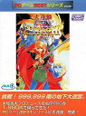 【中古】PCゲームBestシリーズ Vol.6 大逆鱗