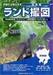 【中古】(非常に良い）ランド撮図(関東編)【メーカー名】大日本スクリーン製造【メーカー型番】【ブランド名】大日本スクリーン製造【商品説明】 こちらの商品は中古品となっております。 画像はイメージ写真ですので 商品のコンディション・付属品の有無については入荷の度異なります。 買取時より付属していたものはお付けしておりますが付属品や消耗品に保証はございません。 商品ページ画像以外の付属品はございませんのでご了承下さいませ。 中古品のため使用に影響ない程度の使用感・経年劣化（傷、汚れなど）がある場合がございます。 また、中古品の特性上ギフトには適しておりません。 製品に関する詳細や設定方法は メーカーへ直接お問い合わせいただきますようお願い致します。 当店では初期不良に限り 商品到着から7日間は返品を受付けております。 他モールとの併売品の為 完売の際はご連絡致しますのでご了承ください。 プリンター・印刷機器のご注意点 インクは配送中のインク漏れ防止の為、付属しておりませんのでご了承下さい。 ドライバー等ソフトウェア・マニュアルはメーカーサイトより最新版のダウンロードをお願い致します。 ゲームソフトのご注意点 特典・付属品・パッケージ・プロダクトコード・ダウンロードコード等は 付属していない場合がございますので事前にお問合せ下さい。 商品名に「輸入版 / 海外版 / IMPORT 」と記載されている海外版ゲームソフトの一部は日本版のゲーム機では動作しません。 お持ちのゲーム機のバージョンをあらかじめご参照のうえ動作の有無をご確認ください。 輸入版ゲームについてはメーカーサポートの対象外です。 DVD・Blu-rayのご注意点 特典・付属品・パッケージ・プロダクトコード・ダウンロードコード等は 付属していない場合がございますので事前にお問合せ下さい。 商品名に「輸入版 / 海外版 / IMPORT 」と記載されている海外版DVD・Blu-rayにつきましては 映像方式の違いの為、一般的な国内向けプレイヤーにて再生できません。 ご覧になる際はディスクの「リージョンコード」と「映像方式※DVDのみ」に再生機器側が対応している必要があります。 パソコンでは映像方式は関係ないため、リージョンコードさえ合致していれば映像方式を気にすることなく視聴可能です。 商品名に「レンタル落ち 」と記載されている商品につきましてはディスクやジャケットに管理シール（値札・セキュリティータグ・バーコード等含みます）が貼付されています。 ディスクの再生に支障の無い程度の傷やジャケットに傷み（色褪せ・破れ・汚れ・濡れ痕等）が見られる場合がありますので予めご了承ください。 2巻セット以上のレンタル落ちDVD・Blu-rayにつきましては、複数枚収納可能なトールケースに同梱してお届け致します。 トレーディングカードのご注意点 当店での「良い」表記のトレーディングカードはプレイ用でございます。 中古買取り品の為、細かなキズ・白欠け・多少の使用感がございますのでご了承下さいませ。 再録などで型番が違う場合がございます。 違った場合でも事前連絡等は致しておりませんので、型番を気にされる方はご遠慮ください。 ご注文からお届けまで 1、ご注文⇒ご注文は24時間受け付けております。 2、注文確認⇒ご注文後、当店から注文確認メールを送信します。 3、お届けまで3-10営業日程度とお考え下さい。 　※海外在庫品の場合は3週間程度かかる場合がございます。 4、入金確認⇒前払い決済をご選択の場合、ご入金確認後、配送手配を致します。 5、出荷⇒配送準備が整い次第、出荷致します。発送後に出荷完了メールにてご連絡致します。 　※離島、北海道、九州、沖縄は遅れる場合がございます。予めご了承下さい。 当店ではすり替え防止のため、シリアルナンバーを控えております。 万が一、違法行為が発覚した場合は然るべき対応を行わせていただきます。 お客様都合によるご注文後のキャンセル・返品はお受けしておりませんのでご了承下さい。 電話対応は行っておりませんので、ご質問等はメッセージまたはメールにてお願い致します。