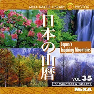【中古】MIXA IMAGE LIBRARY Vol.35 日本の山暦