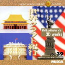 【中古】「未使用品」MIXA IMAGE LIBRARY Vol.39 世界クラフト紀行