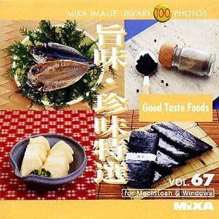 【中古】（非常に良い）MIXA IMAGE LIBRARY Vol.67 旨味・珍味特選