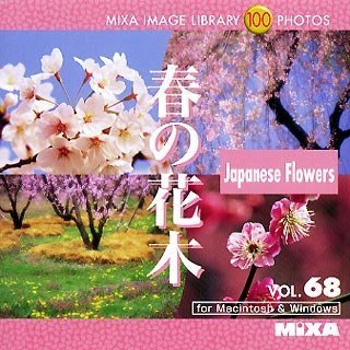 【中古】「非常に良い」MIXA Image Library Vol.68「春の花木」 【中古】「非常に良い」MIXA Image Library Vol.68「春の花木」