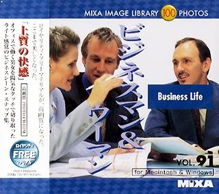 【中古】（非常に良い）MIXA IMAGE LIBRARY Vol.91 ビジネスマン&ウーマン