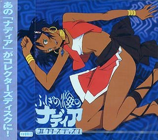 【中古】「非常に良い」ふしぎの海のナディア コレクターズディスク 【中古】「非常に良い」ふしぎの海のナディア コレクターズディスク