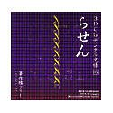 【中古】3DCGデジタル文様 16 「らせん」