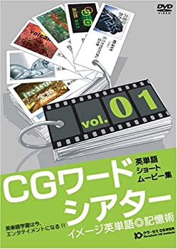 【中古】CGワードシアター [Vol.1] [DVD]