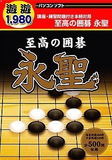 【中古】(非常に良い）遊遊 至高の囲碁 永聖【メーカー名】メディアカイト【メーカー型番】【ブランド名】メディアカイト【商品説明】 こちらの商品は中古品となっております。 画像はイメージ写真ですので 商品のコンディション・付属品の有無については入荷の度異なります。 買取時より付属していたものはお付けしておりますが付属品や消耗品に保証はございません。 商品ページ画像以外の付属品はございませんのでご了承下さいませ。 中古品のため使用に影響ない程度の使用感・経年劣化（傷、汚れなど）がある場合がございます。 また、中古品の特性上ギフトには適しておりません。 製品に関する詳細や設定方法は メーカーへ直接お問い合わせいただきますようお願い致します。 当店では初期不良に限り 商品到着から7日間は返品を受付けております。 他モールとの併売品の為 完売の際はご連絡致しますのでご了承ください。 プリンター・印刷機器のご注意点 インクは配送中のインク漏れ防止の為、付属しておりませんのでご了承下さい。 ドライバー等ソフトウェア・マニュアルはメーカーサイトより最新版のダウンロードをお願い致します。 ゲームソフトのご注意点 特典・付属品・パッケージ・プロダクトコード・ダウンロードコード等は 付属していない場合がございますので事前にお問合せ下さい。 商品名に「輸入版 / 海外版 / IMPORT 」と記載されている海外版ゲームソフトの一部は日本版のゲーム機では動作しません。 お持ちのゲーム機のバージョンをあらかじめご参照のうえ動作の有無をご確認ください。 輸入版ゲームについてはメーカーサポートの対象外です。 DVD・Blu-rayのご注意点 特典・付属品・パッケージ・プロダクトコード・ダウンロードコード等は 付属していない場合がございますので事前にお問合せ下さい。 商品名に「輸入版 / 海外版 / IMPORT 」と記載されている海外版DVD・Blu-rayにつきましては 映像方式の違いの為、一般的な国内向けプレイヤーにて再生できません。 ご覧になる際はディスクの「リージョンコード」と「映像方式※DVDのみ」に再生機器側が対応している必要があります。 パソコンでは映像方式は関係ないため、リージョンコードさえ合致していれば映像方式を気にすることなく視聴可能です。 商品名に「レンタル落ち 」と記載されている商品につきましてはディスクやジャケットに管理シール（値札・セキュリティータグ・バーコード等含みます）が貼付されています。 ディスクの再生に支障の無い程度の傷やジャケットに傷み（色褪せ・破れ・汚れ・濡れ痕等）が見られる場合がありますので予めご了承ください。 2巻セット以上のレンタル落ちDVD・Blu-rayにつきましては、複数枚収納可能なトールケースに同梱してお届け致します。 トレーディングカードのご注意点 当店での「良い」表記のトレーディングカードはプレイ用でございます。 中古買取り品の為、細かなキズ・白欠け・多少の使用感がございますのでご了承下さいませ。 再録などで型番が違う場合がございます。 違った場合でも事前連絡等は致しておりませんので、型番を気にされる方はご遠慮ください。 ご注文からお届けまで 1、ご注文⇒ご注文は24時間受け付けております。 2、注文確認⇒ご注文後、当店から注文確認メールを送信します。 3、お届けまで3-10営業日程度とお考え下さい。 　※海外在庫品の場合は3週間程度かかる場合がございます。 4、入金確認⇒前払い決済をご選択の場合、ご入金確認後、配送手配を致します。 5、出荷⇒配送準備が整い次第、出荷致します。発送後に出荷完了メールにてご連絡致します。 　※離島、北海道、九州、沖縄は遅れる場合がございます。予めご了承下さい。 当店ではすり替え防止のため、シリアルナンバーを控えております。 万が一、違法行為が発覚した場合は然るべき対応を行わせていただきます。 お客様都合によるご注文後のキャンセル・返品はお受けしておりませんのでご了承下さい。 電話対応は行っておりませんので、ご質問等はメッセージまたはメールにてお願い致します。