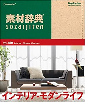 【中古】（非常に良い）素材辞典 Vol.180 インテリア~モダンライフ編