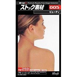 【中古】ストック素材 005・ビューティ