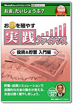 【中古】新撰ファミリーシリーズ「実践ファイナンス 投資&貯蓄」【メーカー名】メディアカイト【メーカー型番】【ブランド名】メディアカイト販売【商品説明】 こちらの商品は中古品となっております。 画像はイメージ写真ですので 商品のコンディション・付属品の有無については入荷の度異なります。 買取時より付属していたものはお付けしておりますが付属品や消耗品に保証はございません。 商品ページ画像以外の付属品はございませんのでご了承下さいませ。 中古品のため使用に影響ない程度の使用感・経年劣化（傷、汚れなど）がある場合がございます。 また、中古品の特性上ギフトには適しておりません。 製品に関する詳細や設定方法は メーカーへ直接お問い合わせいただきますようお願い致します。 当店では初期不良に限り 商品到着から7日間は返品を受付けております。 他モールとの併売品の為 完売の際はご連絡致しますのでご了承ください。 プリンター・印刷機器のご注意点 インクは配送中のインク漏れ防止の為、付属しておりませんのでご了承下さい。 ドライバー等ソフトウェア・マニュアルはメーカーサイトより最新版のダウンロードをお願い致します。 ゲームソフトのご注意点 特典・付属品・パッケージ・プロダクトコード・ダウンロードコード等は 付属していない場合がございますので事前にお問合せ下さい。 商品名に「輸入版 / 海外版 / IMPORT 」と記載されている海外版ゲームソフトの一部は日本版のゲーム機では動作しません。 お持ちのゲーム機のバージョンをあらかじめご参照のうえ動作の有無をご確認ください。 輸入版ゲームについてはメーカーサポートの対象外です。 DVD・Blu-rayのご注意点 特典・付属品・パッケージ・プロダクトコード・ダウンロードコード等は 付属していない場合がございますので事前にお問合せ下さい。 商品名に「輸入版 / 海外版 / IMPORT 」と記載されている海外版DVD・Blu-rayにつきましては 映像方式の違いの為、一般的な国内向けプレイヤーにて再生できません。 ご覧になる際はディスクの「リージョンコード」と「映像方式※DVDのみ」に再生機器側が対応している必要があります。 パソコンでは映像方式は関係ないため、リージョンコードさえ合致していれば映像方式を気にすることなく視聴可能です。 商品名に「レンタル落ち 」と記載されている商品につきましてはディスクやジャケットに管理シール（値札・セキュリティータグ・バーコード等含みます）が貼付されています。 ディスクの再生に支障の無い程度の傷やジャケットに傷み（色褪せ・破れ・汚れ・濡れ痕等）が見られる場合がありますので予めご了承ください。 2巻セット以上のレンタル落ちDVD・Blu-rayにつきましては、複数枚収納可能なトールケースに同梱してお届け致します。 トレーディングカードのご注意点 当店での「良い」表記のトレーディングカードはプレイ用でございます。 中古買取り品の為、細かなキズ・白欠け・多少の使用感がございますのでご了承下さいませ。 再録などで型番が違う場合がございます。 違った場合でも事前連絡等は致しておりませんので、型番を気にされる方はご遠慮ください。 ご注文からお届けまで 1、ご注文⇒ご注文は24時間受け付けております。 2、注文確認⇒ご注文後、当店から注文確認メールを送信します。 3、お届けまで3-10営業日程度とお考え下さい。 　※海外在庫品の場合は3週間程度かかる場合がございます。 4、入金確認⇒前払い決済をご選択の場合、ご入金確認後、配送手配を致します。 5、出荷⇒配送準備が整い次第、出荷致します。発送後に出荷完了メールにてご連絡致します。 　※離島、北海道、九州、沖縄は遅れる場合がございます。予めご了承下さい。 当店ではすり替え防止のため、シリアルナンバーを控えております。 万が一、違法行為が発覚した場合は然るべき対応を行わせていただきます。 お客様都合によるご注文後のキャンセル・返品はお受けしておりませんのでご了承下さい。 電話対応は行っておりませんので、ご質問等はメッセージまたはメールにてお願い致します。