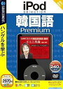 【中古】IPod selection 韓国語 Premium (説明扉付スリムパッケージ版)