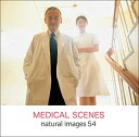 【中古】natural images Vol.54 MEDICAL SCENES