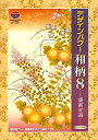 【中古】ソフトエッグ デザインパワー和柄8 優雅百選