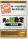 【中古】(非常に良い）おやじシリーズ「挑戦 男の銭勘定 一般保険編」【メーカー名】メディアカイト【メーカー型番】【ブランド名】メディアカイト販売【商品説明】 こちらの商品は中古品となっております。 画像はイメージ写真ですので 商品のコンディション・付属品の有無については入荷の度異なります。 買取時より付属していたものはお付けしておりますが付属品や消耗品に保証はございません。 商品ページ画像以外の付属品はございませんのでご了承下さいませ。 中古品のため使用に影響ない程度の使用感・経年劣化（傷、汚れなど）がある場合がございます。 また、中古品の特性上ギフトには適しておりません。 製品に関する詳細や設定方法は メーカーへ直接お問い合わせいただきますようお願い致します。 当店では初期不良に限り 商品到着から7日間は返品を受付けております。 他モールとの併売品の為 完売の際はご連絡致しますのでご了承ください。 プリンター・印刷機器のご注意点 インクは配送中のインク漏れ防止の為、付属しておりませんのでご了承下さい。 ドライバー等ソフトウェア・マニュアルはメーカーサイトより最新版のダウンロードをお願い致します。 ゲームソフトのご注意点 特典・付属品・パッケージ・プロダクトコード・ダウンロードコード等は 付属していない場合がございますので事前にお問合せ下さい。 商品名に「輸入版 / 海外版 / IMPORT 」と記載されている海外版ゲームソフトの一部は日本版のゲーム機では動作しません。 お持ちのゲーム機のバージョンをあらかじめご参照のうえ動作の有無をご確認ください。 輸入版ゲームについてはメーカーサポートの対象外です。 DVD・Blu-rayのご注意点 特典・付属品・パッケージ・プロダクトコード・ダウンロードコード等は 付属していない場合がございますので事前にお問合せ下さい。 商品名に「輸入版 / 海外版 / IMPORT 」と記載されている海外版DVD・Blu-rayにつきましては 映像方式の違いの為、一般的な国内向けプレイヤーにて再生できません。 ご覧になる際はディスクの「リージョンコード」と「映像方式※DVDのみ」に再生機器側が対応している必要があります。 パソコンでは映像方式は関係ないため、リージョンコードさえ合致していれば映像方式を気にすることなく視聴可能です。 商品名に「レンタル落ち 」と記載されている商品につきましてはディスクやジャケットに管理シール（値札・セキュリティータグ・バーコード等含みます）が貼付されています。 ディスクの再生に支障の無い程度の傷やジャケットに傷み（色褪せ・破れ・汚れ・濡れ痕等）が見られる場合がありますので予めご了承ください。 2巻セット以上のレンタル落ちDVD・Blu-rayにつきましては、複数枚収納可能なトールケースに同梱してお届け致します。 トレーディングカードのご注意点 当店での「良い」表記のトレーディングカードはプレイ用でございます。 中古買取り品の為、細かなキズ・白欠け・多少の使用感がございますのでご了承下さいませ。 再録などで型番が違う場合がございます。 違った場合でも事前連絡等は致しておりませんので、型番を気にされる方はご遠慮ください。 ご注文からお届けまで 1、ご注文⇒ご注文は24時間受け付けております。 2、注文確認⇒ご注文後、当店から注文確認メールを送信します。 3、お届けまで3-10営業日程度とお考え下さい。 　※海外在庫品の場合は3週間程度かかる場合がございます。 4、入金確認⇒前払い決済をご選択の場合、ご入金確認後、配送手配を致します。 5、出荷⇒配送準備が整い次第、出荷致します。発送後に出荷完了メールにてご連絡致します。 　※離島、北海道、九州、沖縄は遅れる場合がございます。予めご了承下さい。 当店ではすり替え防止のため、シリアルナンバーを控えております。 万が一、違法行為が発覚した場合は然るべき対応を行わせていただきます。 お客様都合によるご注文後のキャンセル・返品はお受けしておりませんのでご了承下さい。 電話対応は行っておりませんので、ご質問等はメッセージまたはメールにてお願い致します。