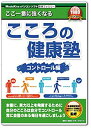 【中古】(非常に良い)新撰ファミリー こころの健康塾 コントロール編