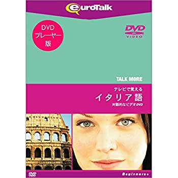 【中古】(非常に良い）TALKMORE テレビで覚える イタリア英語 for DVD【メーカー名】インフィニシス【メーカー型番】【ブランド名】インフィニシス【商品説明】 こちらの商品は中古品となっております。 画像はイメージ写真ですので 商品のコンディション・付属品の有無については入荷の度異なります。 買取時より付属していたものはお付けしておりますが付属品や消耗品に保証はございません。 商品ページ画像以外の付属品はございませんのでご了承下さいませ。 中古品のため使用に影響ない程度の使用感・経年劣化（傷、汚れなど）がある場合がございます。 また、中古品の特性上ギフトには適しておりません。 製品に関する詳細や設定方法は メーカーへ直接お問い合わせいただきますようお願い致します。 当店では初期不良に限り 商品到着から7日間は返品を受付けております。 他モールとの併売品の為 完売の際はご連絡致しますのでご了承ください。 プリンター・印刷機器のご注意点 インクは配送中のインク漏れ防止の為、付属しておりませんのでご了承下さい。 ドライバー等ソフトウェア・マニュアルはメーカーサイトより最新版のダウンロードをお願い致します。 ゲームソフトのご注意点 特典・付属品・パッケージ・プロダクトコード・ダウンロードコード等は 付属していない場合がございますので事前にお問合せ下さい。 商品名に「輸入版 / 海外版 / IMPORT 」と記載されている海外版ゲームソフトの一部は日本版のゲーム機では動作しません。 お持ちのゲーム機のバージョンをあらかじめご参照のうえ動作の有無をご確認ください。 輸入版ゲームについてはメーカーサポートの対象外です。 DVD・Blu-rayのご注意点 特典・付属品・パッケージ・プロダクトコード・ダウンロードコード等は 付属していない場合がございますので事前にお問合せ下さい。 商品名に「輸入版 / 海外版 / IMPORT 」と記載されている海外版DVD・Blu-rayにつきましては 映像方式の違いの為、一般的な国内向けプレイヤーにて再生できません。 ご覧になる際はディスクの「リージョンコード」と「映像方式※DVDのみ」に再生機器側が対応している必要があります。 パソコンでは映像方式は関係ないため、リージョンコードさえ合致していれば映像方式を気にすることなく視聴可能です。 商品名に「レンタル落ち 」と記載されている商品につきましてはディスクやジャケットに管理シール（値札・セキュリティータグ・バーコード等含みます）が貼付されています。 ディスクの再生に支障の無い程度の傷やジャケットに傷み（色褪せ・破れ・汚れ・濡れ痕等）が見られる場合がありますので予めご了承ください。 2巻セット以上のレンタル落ちDVD・Blu-rayにつきましては、複数枚収納可能なトールケースに同梱してお届け致します。 トレーディングカードのご注意点 当店での「良い」表記のトレーディングカードはプレイ用でございます。 中古買取り品の為、細かなキズ・白欠け・多少の使用感がございますのでご了承下さいませ。 再録などで型番が違う場合がございます。 違った場合でも事前連絡等は致しておりませんので、型番を気にされる方はご遠慮ください。 ご注文からお届けまで 1、ご注文⇒ご注文は24時間受け付けております。 2、注文確認⇒ご注文後、当店から注文確認メールを送信します。 3、お届けまで3-10営業日程度とお考え下さい。 　※海外在庫品の場合は3週間程度かかる場合がございます。 4、入金確認⇒前払い決済をご選択の場合、ご入金確認後、配送手配を致します。 5、出荷⇒配送準備が整い次第、出荷致します。発送後に出荷完了メールにてご連絡致します。 　※離島、北海道、九州、沖縄は遅れる場合がございます。予めご了承下さい。 当店ではすり替え防止のため、シリアルナンバーを控えております。 万が一、違法行為が発覚した場合は然るべき対応を行わせていただきます。 お客様都合によるご注文後のキャンセル・返品はお受けしておりませんのでご了承下さい。 電話対応は行っておりませんので、ご質問等はメッセージまたはメールにてお願い致します。