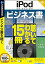 【中古】iPod selection ビジネス書 (説明扉付スリムパッケージ版)