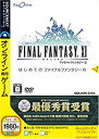 【中古】(非常に良い）FINAL FANTASY XI はじめてのファイナルファンタジーXI【メーカー名】ソースネクスト【メーカー型番】【ブランド名】ソースネクスト【商品説明】 こちらの商品は中古品となっております。 画像はイメージ写真ですので 商品のコンディション・付属品の有無については入荷の度異なります。 買取時より付属していたものはお付けしておりますが付属品や消耗品に保証はございません。 商品ページ画像以外の付属品はございませんのでご了承下さいませ。 中古品のため使用に影響ない程度の使用感・経年劣化（傷、汚れなど）がある場合がございます。 また、中古品の特性上ギフトには適しておりません。 製品に関する詳細や設定方法は メーカーへ直接お問い合わせいただきますようお願い致します。 当店では初期不良に限り 商品到着から7日間は返品を受付けております。 他モールとの併売品の為 完売の際はご連絡致しますのでご了承ください。 プリンター・印刷機器のご注意点 インクは配送中のインク漏れ防止の為、付属しておりませんのでご了承下さい。 ドライバー等ソフトウェア・マニュアルはメーカーサイトより最新版のダウンロードをお願い致します。 ゲームソフトのご注意点 特典・付属品・パッケージ・プロダクトコード・ダウンロードコード等は 付属していない場合がございますので事前にお問合せ下さい。 商品名に「輸入版 / 海外版 / IMPORT 」と記載されている海外版ゲームソフトの一部は日本版のゲーム機では動作しません。 お持ちのゲーム機のバージョンをあらかじめご参照のうえ動作の有無をご確認ください。 輸入版ゲームについてはメーカーサポートの対象外です。 DVD・Blu-rayのご注意点 特典・付属品・パッケージ・プロダクトコード・ダウンロードコード等は 付属していない場合がございますので事前にお問合せ下さい。 商品名に「輸入版 / 海外版 / IMPORT 」と記載されている海外版DVD・Blu-rayにつきましては 映像方式の違いの為、一般的な国内向けプレイヤーにて再生できません。 ご覧になる際はディスクの「リージョンコード」と「映像方式※DVDのみ」に再生機器側が対応している必要があります。 パソコンでは映像方式は関係ないため、リージョンコードさえ合致していれば映像方式を気にすることなく視聴可能です。 商品名に「レンタル落ち 」と記載されている商品につきましてはディスクやジャケットに管理シール（値札・セキュリティータグ・バーコード等含みます）が貼付されています。 ディスクの再生に支障の無い程度の傷やジャケットに傷み（色褪せ・破れ・汚れ・濡れ痕等）が見られる場合がありますので予めご了承ください。 2巻セット以上のレンタル落ちDVD・Blu-rayにつきましては、複数枚収納可能なトールケースに同梱してお届け致します。 トレーディングカードのご注意点 当店での「良い」表記のトレーディングカードはプレイ用でございます。 中古買取り品の為、細かなキズ・白欠け・多少の使用感がございますのでご了承下さいませ。 再録などで型番が違う場合がございます。 違った場合でも事前連絡等は致しておりませんので、型番を気にされる方はご遠慮ください。 ご注文からお届けまで 1、ご注文⇒ご注文は24時間受け付けております。 2、注文確認⇒ご注文後、当店から注文確認メールを送信します。 3、お届けまで3-10営業日程度とお考え下さい。 　※海外在庫品の場合は3週間程度かかる場合がございます。 4、入金確認⇒前払い決済をご選択の場合、ご入金確認後、配送手配を致します。 5、出荷⇒配送準備が整い次第、出荷致します。発送後に出荷完了メールにてご連絡致します。 　※離島、北海道、九州、沖縄は遅れる場合がございます。予めご了承下さい。 当店ではすり替え防止のため、シリアルナンバーを控えております。 万が一、違法行為が発覚した場合は然るべき対応を行わせていただきます。 お客様都合によるご注文後のキャンセル・返品はお受けしておりませんのでご了承下さい。 電話対応は行っておりませんので、ご質問等はメッセージまたはメールにてお願い致します。