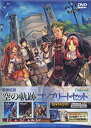 【中古】英雄伝説 空の軌跡 コンプリートセット