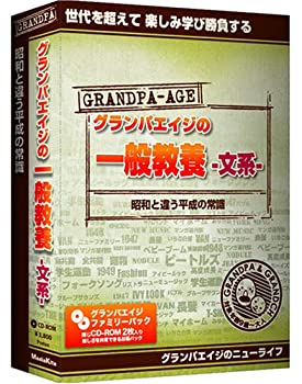 【中古】グランパ グランパエイジの一般教養 文系【メーカー名】メディアカイト【メーカー型番】【ブランド名】メディアカイト【商品説明】 こちらの商品は中古品となっております。 画像はイメージ写真ですので 商品のコンディション・付属品の有無については入荷の度異なります。 買取時より付属していたものはお付けしておりますが付属品や消耗品に保証はございません。 商品ページ画像以外の付属品はございませんのでご了承下さいませ。 中古品のため使用に影響ない程度の使用感・経年劣化（傷、汚れなど）がある場合がございます。 また、中古品の特性上ギフトには適しておりません。 製品に関する詳細や設定方法は メーカーへ直接お問い合わせいただきますようお願い致します。 当店では初期不良に限り 商品到着から7日間は返品を受付けております。 他モールとの併売品の為 完売の際はご連絡致しますのでご了承ください。 プリンター・印刷機器のご注意点 インクは配送中のインク漏れ防止の為、付属しておりませんのでご了承下さい。 ドライバー等ソフトウェア・マニュアルはメーカーサイトより最新版のダウンロードをお願い致します。 ゲームソフトのご注意点 特典・付属品・パッケージ・プロダクトコード・ダウンロードコード等は 付属していない場合がございますので事前にお問合せ下さい。 商品名に「輸入版 / 海外版 / IMPORT 」と記載されている海外版ゲームソフトの一部は日本版のゲーム機では動作しません。 お持ちのゲーム機のバージョンをあらかじめご参照のうえ動作の有無をご確認ください。 輸入版ゲームについてはメーカーサポートの対象外です。 DVD・Blu-rayのご注意点 特典・付属品・パッケージ・プロダクトコード・ダウンロードコード等は 付属していない場合がございますので事前にお問合せ下さい。 商品名に「輸入版 / 海外版 / IMPORT 」と記載されている海外版DVD・Blu-rayにつきましては 映像方式の違いの為、一般的な国内向けプレイヤーにて再生できません。 ご覧になる際はディスクの「リージョンコード」と「映像方式※DVDのみ」に再生機器側が対応している必要があります。 パソコンでは映像方式は関係ないため、リージョンコードさえ合致していれば映像方式を気にすることなく視聴可能です。 商品名に「レンタル落ち 」と記載されている商品につきましてはディスクやジャケットに管理シール（値札・セキュリティータグ・バーコード等含みます）が貼付されています。 ディスクの再生に支障の無い程度の傷やジャケットに傷み（色褪せ・破れ・汚れ・濡れ痕等）が見られる場合がありますので予めご了承ください。 2巻セット以上のレンタル落ちDVD・Blu-rayにつきましては、複数枚収納可能なトールケースに同梱してお届け致します。 トレーディングカードのご注意点 当店での「良い」表記のトレーディングカードはプレイ用でございます。 中古買取り品の為、細かなキズ・白欠け・多少の使用感がございますのでご了承下さいませ。 再録などで型番が違う場合がございます。 違った場合でも事前連絡等は致しておりませんので、型番を気にされる方はご遠慮ください。 ご注文からお届けまで 1、ご注文⇒ご注文は24時間受け付けております。 2、注文確認⇒ご注文後、当店から注文確認メールを送信します。 3、お届けまで3-10営業日程度とお考え下さい。 　※海外在庫品の場合は3週間程度かかる場合がございます。 4、入金確認⇒前払い決済をご選択の場合、ご入金確認後、配送手配を致します。 5、出荷⇒配送準備が整い次第、出荷致します。発送後に出荷完了メールにてご連絡致します。 　※離島、北海道、九州、沖縄は遅れる場合がございます。予めご了承下さい。 当店ではすり替え防止のため、シリアルナンバーを控えております。 万が一、違法行為が発覚した場合は然るべき対応を行わせていただきます。 お客様都合によるご注文後のキャンセル・返品はお受けしておりませんのでご了承下さい。 電話対応は行っておりませんので、ご質問等はメッセージまたはメールにてお願い致します。