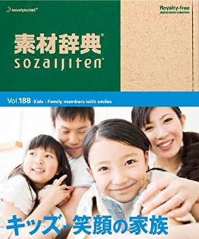 【中古】(非常に良い）素材辞典 Vol.188 キッズ~笑顔の家族編【メーカー名】データクラフト【メーカー型番】【ブランド名】データクラフト【商品説明】 こちらの商品は中古品となっております。 画像はイメージ写真ですので 商品のコンディション・付属品の有無については入荷の度異なります。 買取時より付属していたものはお付けしておりますが付属品や消耗品に保証はございません。 商品ページ画像以外の付属品はございませんのでご了承下さいませ。 中古品のため使用に影響ない程度の使用感・経年劣化（傷、汚れなど）がある場合がございます。 また、中古品の特性上ギフトには適しておりません。 製品に関する詳細や設定方法は メーカーへ直接お問い合わせいただきますようお願い致します。 当店では初期不良に限り 商品到着から7日間は返品を受付けております。 他モールとの併売品の為 完売の際はご連絡致しますのでご了承ください。 プリンター・印刷機器のご注意点 インクは配送中のインク漏れ防止の為、付属しておりませんのでご了承下さい。 ドライバー等ソフトウェア・マニュアルはメーカーサイトより最新版のダウンロードをお願い致します。 ゲームソフトのご注意点 特典・付属品・パッケージ・プロダクトコード・ダウンロードコード等は 付属していない場合がございますので事前にお問合せ下さい。 商品名に「輸入版 / 海外版 / IMPORT 」と記載されている海外版ゲームソフトの一部は日本版のゲーム機では動作しません。 お持ちのゲーム機のバージョンをあらかじめご参照のうえ動作の有無をご確認ください。 輸入版ゲームについてはメーカーサポートの対象外です。 DVD・Blu-rayのご注意点 特典・付属品・パッケージ・プロダクトコード・ダウンロードコード等は 付属していない場合がございますので事前にお問合せ下さい。 商品名に「輸入版 / 海外版 / IMPORT 」と記載されている海外版DVD・Blu-rayにつきましては 映像方式の違いの為、一般的な国内向けプレイヤーにて再生できません。 ご覧になる際はディスクの「リージョンコード」と「映像方式※DVDのみ」に再生機器側が対応している必要があります。 パソコンでは映像方式は関係ないため、リージョンコードさえ合致していれば映像方式を気にすることなく視聴可能です。 商品名に「レンタル落ち 」と記載されている商品につきましてはディスクやジャケットに管理シール（値札・セキュリティータグ・バーコード等含みます）が貼付されています。 ディスクの再生に支障の無い程度の傷やジャケットに傷み（色褪せ・破れ・汚れ・濡れ痕等）が見られる場合がありますので予めご了承ください。 2巻セット以上のレンタル落ちDVD・Blu-rayにつきましては、複数枚収納可能なトールケースに同梱してお届け致します。 トレーディングカードのご注意点 当店での「良い」表記のトレーディングカードはプレイ用でございます。 中古買取り品の為、細かなキズ・白欠け・多少の使用感がございますのでご了承下さいませ。 再録などで型番が違う場合がございます。 違った場合でも事前連絡等は致しておりませんので、型番を気にされる方はご遠慮ください。 ご注文からお届けまで 1、ご注文⇒ご注文は24時間受け付けております。 2、注文確認⇒ご注文後、当店から注文確認メールを送信します。 3、お届けまで3-10営業日程度とお考え下さい。 　※海外在庫品の場合は3週間程度かかる場合がございます。 4、入金確認⇒前払い決済をご選択の場合、ご入金確認後、配送手配を致します。 5、出荷⇒配送準備が整い次第、出荷致します。発送後に出荷完了メールにてご連絡致します。 　※離島、北海道、九州、沖縄は遅れる場合がございます。予めご了承下さい。 当店ではすり替え防止のため、シリアルナンバーを控えております。 万が一、違法行為が発覚した場合は然るべき対応を行わせていただきます。 お客様都合によるご注文後のキャンセル・返品はお受けしておりませんのでご了承下さい。 電話対応は行っておりませんので、ご質問等はメッセージまたはメールにてお願い致します。