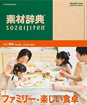 【中古】(非常に良い）素材辞典 Vol.189 ファミリー~楽しい食卓編【メーカー名】データクラフト【メーカー型番】【ブランド名】データクラフト【商品説明】 こちらの商品は中古品となっております。 画像はイメージ写真ですので 商品のコンディション・付属品の有無については入荷の度異なります。 買取時より付属していたものはお付けしておりますが付属品や消耗品に保証はございません。 商品ページ画像以外の付属品はございませんのでご了承下さいませ。 中古品のため使用に影響ない程度の使用感・経年劣化（傷、汚れなど）がある場合がございます。 また、中古品の特性上ギフトには適しておりません。 製品に関する詳細や設定方法は メーカーへ直接お問い合わせいただきますようお願い致します。 当店では初期不良に限り 商品到着から7日間は返品を受付けております。 他モールとの併売品の為 完売の際はご連絡致しますのでご了承ください。 プリンター・印刷機器のご注意点 インクは配送中のインク漏れ防止の為、付属しておりませんのでご了承下さい。 ドライバー等ソフトウェア・マニュアルはメーカーサイトより最新版のダウンロードをお願い致します。 ゲームソフトのご注意点 特典・付属品・パッケージ・プロダクトコード・ダウンロードコード等は 付属していない場合がございますので事前にお問合せ下さい。 商品名に「輸入版 / 海外版 / IMPORT 」と記載されている海外版ゲームソフトの一部は日本版のゲーム機では動作しません。 お持ちのゲーム機のバージョンをあらかじめご参照のうえ動作の有無をご確認ください。 輸入版ゲームについてはメーカーサポートの対象外です。 DVD・Blu-rayのご注意点 特典・付属品・パッケージ・プロダクトコード・ダウンロードコード等は 付属していない場合がございますので事前にお問合せ下さい。 商品名に「輸入版 / 海外版 / IMPORT 」と記載されている海外版DVD・Blu-rayにつきましては 映像方式の違いの為、一般的な国内向けプレイヤーにて再生できません。 ご覧になる際はディスクの「リージョンコード」と「映像方式※DVDのみ」に再生機器側が対応している必要があります。 パソコンでは映像方式は関係ないため、リージョンコードさえ合致していれば映像方式を気にすることなく視聴可能です。 商品名に「レンタル落ち 」と記載されている商品につきましてはディスクやジャケットに管理シール（値札・セキュリティータグ・バーコード等含みます）が貼付されています。 ディスクの再生に支障の無い程度の傷やジャケットに傷み（色褪せ・破れ・汚れ・濡れ痕等）が見られる場合がありますので予めご了承ください。 2巻セット以上のレンタル落ちDVD・Blu-rayにつきましては、複数枚収納可能なトールケースに同梱してお届け致します。 トレーディングカードのご注意点 当店での「良い」表記のトレーディングカードはプレイ用でございます。 中古買取り品の為、細かなキズ・白欠け・多少の使用感がございますのでご了承下さいませ。 再録などで型番が違う場合がございます。 違った場合でも事前連絡等は致しておりませんので、型番を気にされる方はご遠慮ください。 ご注文からお届けまで 1、ご注文⇒ご注文は24時間受け付けております。 2、注文確認⇒ご注文後、当店から注文確認メールを送信します。 3、お届けまで3-10営業日程度とお考え下さい。 　※海外在庫品の場合は3週間程度かかる場合がございます。 4、入金確認⇒前払い決済をご選択の場合、ご入金確認後、配送手配を致します。 5、出荷⇒配送準備が整い次第、出荷致します。発送後に出荷完了メールにてご連絡致します。 　※離島、北海道、九州、沖縄は遅れる場合がございます。予めご了承下さい。 当店ではすり替え防止のため、シリアルナンバーを控えております。 万が一、違法行為が発覚した場合は然るべき対応を行わせていただきます。 お客様都合によるご注文後のキャンセル・返品はお受けしておりませんのでご了承下さい。 電話対応は行っておりませんので、ご質問等はメッセージまたはメールにてお願い致します。