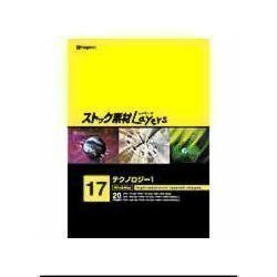 【中古】（非常に良い）ストック素材Layers17 テクノロジー1