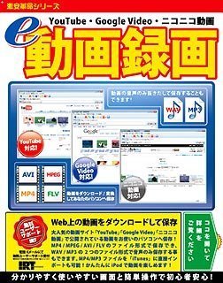 【中古】(非常に良い）e動画録画【メーカー名】アイアールティー【メーカー型番】【ブランド名】アイアールティ【商品説明】 こちらの商品は中古品となっております。 画像はイメージ写真ですので 商品のコンディション・付属品の有無については入荷の度異なります。 買取時より付属していたものはお付けしておりますが付属品や消耗品に保証はございません。 商品ページ画像以外の付属品はございませんのでご了承下さいませ。 中古品のため使用に影響ない程度の使用感・経年劣化（傷、汚れなど）がある場合がございます。 また、中古品の特性上ギフトには適しておりません。 製品に関する詳細や設定方法は メーカーへ直接お問い合わせいただきますようお願い致します。 当店では初期不良に限り 商品到着から7日間は返品を受付けております。 他モールとの併売品の為 完売の際はご連絡致しますのでご了承ください。 プリンター・印刷機器のご注意点 インクは配送中のインク漏れ防止の為、付属しておりませんのでご了承下さい。 ドライバー等ソフトウェア・マニュアルはメーカーサイトより最新版のダウンロードをお願い致します。 ゲームソフトのご注意点 特典・付属品・パッケージ・プロダクトコード・ダウンロードコード等は 付属していない場合がございますので事前にお問合せ下さい。 商品名に「輸入版 / 海外版 / IMPORT 」と記載されている海外版ゲームソフトの一部は日本版のゲーム機では動作しません。 お持ちのゲーム機のバージョンをあらかじめご参照のうえ動作の有無をご確認ください。 輸入版ゲームについてはメーカーサポートの対象外です。 DVD・Blu-rayのご注意点 特典・付属品・パッケージ・プロダクトコード・ダウンロードコード等は 付属していない場合がございますので事前にお問合せ下さい。 商品名に「輸入版 / 海外版 / IMPORT 」と記載されている海外版DVD・Blu-rayにつきましては 映像方式の違いの為、一般的な国内向けプレイヤーにて再生できません。 ご覧になる際はディスクの「リージョンコード」と「映像方式※DVDのみ」に再生機器側が対応している必要があります。 パソコンでは映像方式は関係ないため、リージョンコードさえ合致していれば映像方式を気にすることなく視聴可能です。 商品名に「レンタル落ち 」と記載されている商品につきましてはディスクやジャケットに管理シール（値札・セキュリティータグ・バーコード等含みます）が貼付されています。 ディスクの再生に支障の無い程度の傷やジャケットに傷み（色褪せ・破れ・汚れ・濡れ痕等）が見られる場合がありますので予めご了承ください。 2巻セット以上のレンタル落ちDVD・Blu-rayにつきましては、複数枚収納可能なトールケースに同梱してお届け致します。 トレーディングカードのご注意点 当店での「良い」表記のトレーディングカードはプレイ用でございます。 中古買取り品の為、細かなキズ・白欠け・多少の使用感がございますのでご了承下さいませ。 再録などで型番が違う場合がございます。 違った場合でも事前連絡等は致しておりませんので、型番を気にされる方はご遠慮ください。 ご注文からお届けまで 1、ご注文⇒ご注文は24時間受け付けております。 2、注文確認⇒ご注文後、当店から注文確認メールを送信します。 3、お届けまで3-10営業日程度とお考え下さい。 　※海外在庫品の場合は3週間程度かかる場合がございます。 4、入金確認⇒前払い決済をご選択の場合、ご入金確認後、配送手配を致します。 5、出荷⇒配送準備が整い次第、出荷致します。発送後に出荷完了メールにてご連絡致します。 　※離島、北海道、九州、沖縄は遅れる場合がございます。予めご了承下さい。 当店ではすり替え防止のため、シリアルナンバーを控えております。 万が一、違法行為が発覚した場合は然るべき対応を行わせていただきます。 お客様都合によるご注文後のキャンセル・返品はお受けしておりませんのでご了承下さい。 電話対応は行っておりませんので、ご質問等はメッセージまたはメールにてお願い致します。