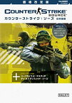 【中古】【改定版】カウンターストライク:ソース【日本語版】