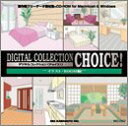 【中古】「非常に良い」Digital Collection Choice! イラスト・ROOM編(2)