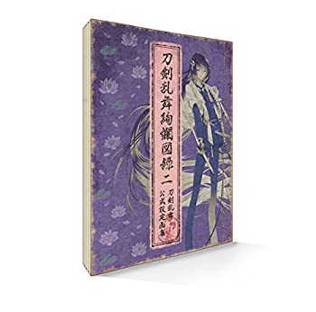 【中古】刀剣乱舞絢爛図録 二【書籍】