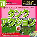【中古】「非常に良い」タンクアクション 鋼