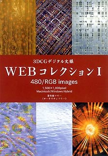 【中古】「未使用品」3DCGデジタル文様 Webコレクション 1 【中古】「未使用品」3DCGデジタル文様 Webコレクション 1