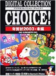 【中古】(非常に良い）Digital Collection Choice! 年賀状 2003・未編【メーカー名】イングカワモト【メーカー型番】【ブランド名】イングカワモト【商品説明】 こちらの商品は中古品となっております。 画像はイメージ写真ですので 商品のコンディション・付属品の有無については入荷の度異なります。 買取時より付属していたものはお付けしておりますが付属品や消耗品に保証はございません。 商品ページ画像以外の付属品はございませんのでご了承下さいませ。 中古品のため使用に影響ない程度の使用感・経年劣化（傷、汚れなど）がある場合がございます。 また、中古品の特性上ギフトには適しておりません。 製品に関する詳細や設定方法は メーカーへ直接お問い合わせいただきますようお願い致します。 当店では初期不良に限り 商品到着から7日間は返品を受付けております。 他モールとの併売品の為 完売の際はご連絡致しますのでご了承ください。 プリンター・印刷機器のご注意点 インクは配送中のインク漏れ防止の為、付属しておりませんのでご了承下さい。 ドライバー等ソフトウェア・マニュアルはメーカーサイトより最新版のダウンロードをお願い致します。 ゲームソフトのご注意点 特典・付属品・パッケージ・プロダクトコード・ダウンロードコード等は 付属していない場合がございますので事前にお問合せ下さい。 商品名に「輸入版 / 海外版 / IMPORT 」と記載されている海外版ゲームソフトの一部は日本版のゲーム機では動作しません。 お持ちのゲーム機のバージョンをあらかじめご参照のうえ動作の有無をご確認ください。 輸入版ゲームについてはメーカーサポートの対象外です。 DVD・Blu-rayのご注意点 特典・付属品・パッケージ・プロダクトコード・ダウンロードコード等は 付属していない場合がございますので事前にお問合せ下さい。 商品名に「輸入版 / 海外版 / IMPORT 」と記載されている海外版DVD・Blu-rayにつきましては 映像方式の違いの為、一般的な国内向けプレイヤーにて再生できません。 ご覧になる際はディスクの「リージョンコード」と「映像方式※DVDのみ」に再生機器側が対応している必要があります。 パソコンでは映像方式は関係ないため、リージョンコードさえ合致していれば映像方式を気にすることなく視聴可能です。 商品名に「レンタル落ち 」と記載されている商品につきましてはディスクやジャケットに管理シール（値札・セキュリティータグ・バーコード等含みます）が貼付されています。 ディスクの再生に支障の無い程度の傷やジャケットに傷み（色褪せ・破れ・汚れ・濡れ痕等）が見られる場合がありますので予めご了承ください。 2巻セット以上のレンタル落ちDVD・Blu-rayにつきましては、複数枚収納可能なトールケースに同梱してお届け致します。 トレーディングカードのご注意点 当店での「良い」表記のトレーディングカードはプレイ用でございます。 中古買取り品の為、細かなキズ・白欠け・多少の使用感がございますのでご了承下さいませ。 再録などで型番が違う場合がございます。 違った場合でも事前連絡等は致しておりませんので、型番を気にされる方はご遠慮ください。 ご注文からお届けまで 1、ご注文⇒ご注文は24時間受け付けております。 2、注文確認⇒ご注文後、当店から注文確認メールを送信します。 3、お届けまで3-10営業日程度とお考え下さい。 　※海外在庫品の場合は3週間程度かかる場合がございます。 4、入金確認⇒前払い決済をご選択の場合、ご入金確認後、配送手配を致します。 5、出荷⇒配送準備が整い次第、出荷致します。発送後に出荷完了メールにてご連絡致します。 　※離島、北海道、九州、沖縄は遅れる場合がございます。予めご了承下さい。 当店ではすり替え防止のため、シリアルナンバーを控えております。 万が一、違法行為が発覚した場合は然るべき対応を行わせていただきます。 お客様都合によるご注文後のキャンセル・返品はお受けしておりませんのでご了承下さい。 電話対応は行っておりませんので、ご質問等はメッセージまたはメールにてお願い致します。