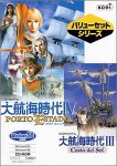 【中古】バリューセットシリーズ 大航海時代 4 Porto Estado & 大航海時代 3 Costa del Sol