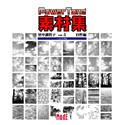 【中古】(非常に良い)Power Tone 素材集 里中満智子 Vol.5 自然編