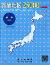 【中古】「非常に良い」数値地図 25000 (地図画像) 岐阜
