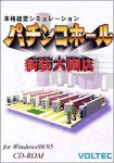 【中古】「非常に良い」パチンコホール新装大開店