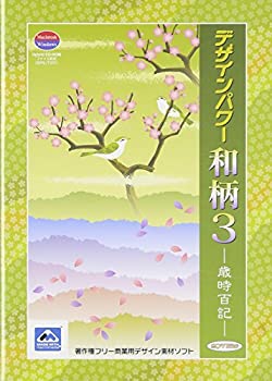 【中古】ソフトエッグ デザインパワー和柄3 歳時百記