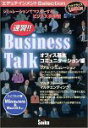 【中古】速習!!Business Talk オフィス基本コミュニケーション編【メーカー名】創育【メーカー型番】【ブランド名】創育【商品説明】 こちらの商品は中古品となっております。 画像はイメージ写真ですので 商品のコンディション・付属品の有無については入荷の度異なります。 買取時より付属していたものはお付けしておりますが付属品や消耗品に保証はございません。 商品ページ画像以外の付属品はございませんのでご了承下さいませ。 中古品のため使用に影響ない程度の使用感・経年劣化（傷、汚れなど）がある場合がございます。 また、中古品の特性上ギフトには適しておりません。 製品に関する詳細や設定方法は メーカーへ直接お問い合わせいただきますようお願い致します。 当店では初期不良に限り 商品到着から7日間は返品を受付けております。 他モールとの併売品の為 完売の際はご連絡致しますのでご了承ください。 プリンター・印刷機器のご注意点 インクは配送中のインク漏れ防止の為、付属しておりませんのでご了承下さい。 ドライバー等ソフトウェア・マニュアルはメーカーサイトより最新版のダウンロードをお願い致します。 ゲームソフトのご注意点 特典・付属品・パッケージ・プロダクトコード・ダウンロードコード等は 付属していない場合がございますので事前にお問合せ下さい。 商品名に「輸入版 / 海外版 / IMPORT 」と記載されている海外版ゲームソフトの一部は日本版のゲーム機では動作しません。 お持ちのゲーム機のバージョンをあらかじめご参照のうえ動作の有無をご確認ください。 輸入版ゲームについてはメーカーサポートの対象外です。 DVD・Blu-rayのご注意点 特典・付属品・パッケージ・プロダクトコード・ダウンロードコード等は 付属していない場合がございますので事前にお問合せ下さい。 商品名に「輸入版 / 海外版 / IMPORT 」と記載されている海外版DVD・Blu-rayにつきましては 映像方式の違いの為、一般的な国内向けプレイヤーにて再生できません。 ご覧になる際はディスクの「リージョンコード」と「映像方式※DVDのみ」に再生機器側が対応している必要があります。 パソコンでは映像方式は関係ないため、リージョンコードさえ合致していれば映像方式を気にすることなく視聴可能です。 商品名に「レンタル落ち 」と記載されている商品につきましてはディスクやジャケットに管理シール（値札・セキュリティータグ・バーコード等含みます）が貼付されています。 ディスクの再生に支障の無い程度の傷やジャケットに傷み（色褪せ・破れ・汚れ・濡れ痕等）が見られる場合がありますので予めご了承ください。 2巻セット以上のレンタル落ちDVD・Blu-rayにつきましては、複数枚収納可能なトールケースに同梱してお届け致します。 トレーディングカードのご注意点 当店での「良い」表記のトレーディングカードはプレイ用でございます。 中古買取り品の為、細かなキズ・白欠け・多少の使用感がございますのでご了承下さいませ。 再録などで型番が違う場合がございます。 違った場合でも事前連絡等は致しておりませんので、型番を気にされる方はご遠慮ください。 ご注文からお届けまで 1、ご注文⇒ご注文は24時間受け付けております。 2、注文確認⇒ご注文後、当店から注文確認メールを送信します。 3、お届けまで3-10営業日程度とお考え下さい。 　※海外在庫品の場合は3週間程度かかる場合がございます。 4、入金確認⇒前払い決済をご選択の場合、ご入金確認後、配送手配を致します。 5、出荷⇒配送準備が整い次第、出荷致します。発送後に出荷完了メールにてご連絡致します。 　※離島、北海道、九州、沖縄は遅れる場合がございます。予めご了承下さい。 当店ではすり替え防止のため、シリアルナンバーを控えております。 万が一、違法行為が発覚した場合は然るべき対応を行わせていただきます。 お客様都合によるご注文後のキャンセル・返品はお受けしておりませんのでご了承下さい。 電話対応は行っておりませんので、ご質問等はメッセージまたはメールにてお願い致します。