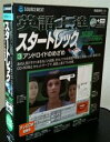 【中古】「非常に良い」英語上達 スタートレック 3 アンドロイドのめざめ